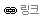 �����۸�ũ