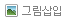 �׸� �ֱ�